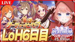 【ウマ娘LIVE】22枚-110pt　2回目の96傑取りに行くぞ...！　5月LoH6日目　青ファル子/リッキー/猫マヤ