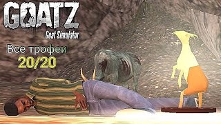 :  20   Goat simulator: GoatZ!