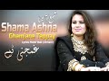 Ghamjany tappay  shama ashna  pashto new song 2022  tappay  afghan  mmc official