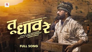 Tu Dhav Re(Official video)|Jasraj Joshi|Baban A|Shubham M|Soumee S| Marathisong 