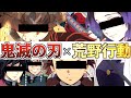 【鬼滅の刃】鬼滅の刃の人気キャラ達とバトロワやったら面白すぎたwwww【声真似】【荒野行動】
