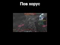 #meme #minecraft #майнкрафт #server #shortsvideo #shorts #pvp пов хорус