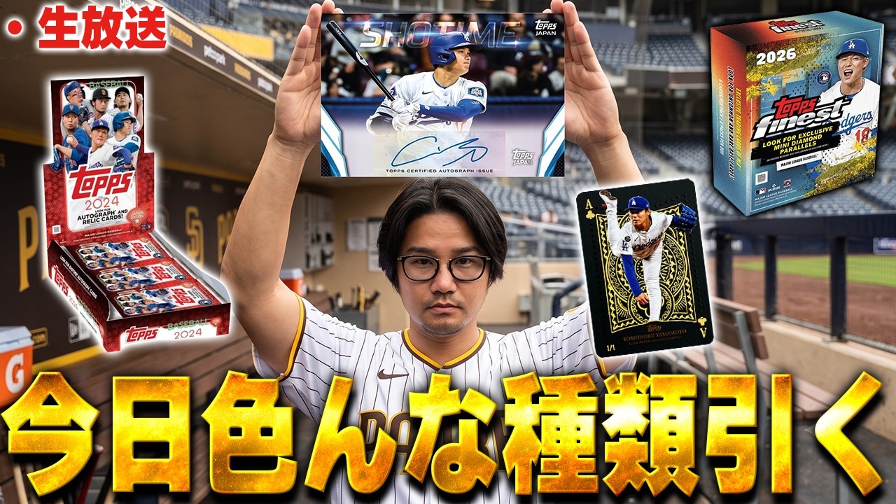 未開封 ラッピング 野球で勝負 生放送】2024年のクソ懐かしいBOX引くぞ！！トランプもまだ諦めてませ