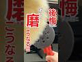 【後悔する前に!】激しい磨きをするとこうなるよ!深いキズを消したくて粗めのコンパウンドとウールバフを使うと磨き傷がメッタメタ深く入って逆に大変な思いをするから気をつけて!特に柔らかい塗装は要注意⚠️