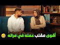 الراجل بعد ما بيخون مراته يقولها معلش اصل نسيت امسح الشات 😂🤣