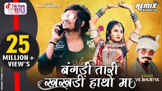 Bangadi tari khakhadi hatho ma, Rahul Bhuriya 2020 video, Vk Bhuriya song