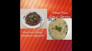 Ghee Rice/ Mushroom Gravy/ White Biryani / Kalaan Masala