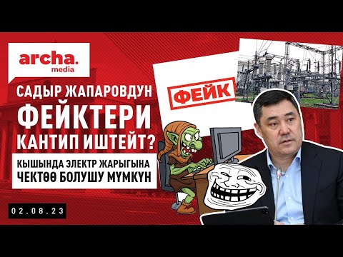 Video: Бүгүн иштейби?