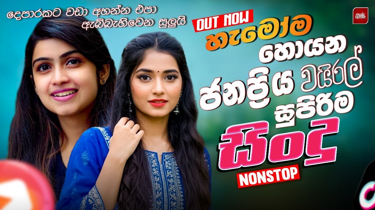 2025 Trending Sinhala Band Nonstop | Viral Songs | Top Hit Sinhala Songs Collection | Sinhala Songs