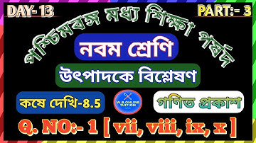 Wb Class ix Math Solution In Bengali | Class 9 Math Chapter 8.5 Part 3