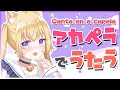 【Japonés y español】¡A capella! 【黒ヱるあ / Lua Chloe】