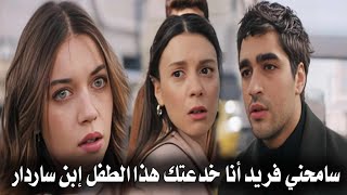 مسلسل طائر الرفراف الحلقة 56 اعلان 2 مترجم | سيران تعود لفريد ?? فريد يتفاجئ ب سردار وسر بيلين ?