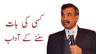 Tips To Listen Effectively by Dr. Ali Sajid