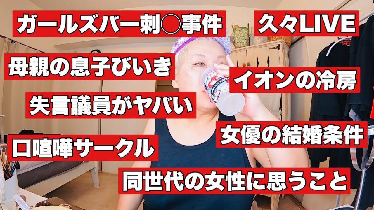 メイク&寝る前仕度しながら時事ネタ雑談【BGM】