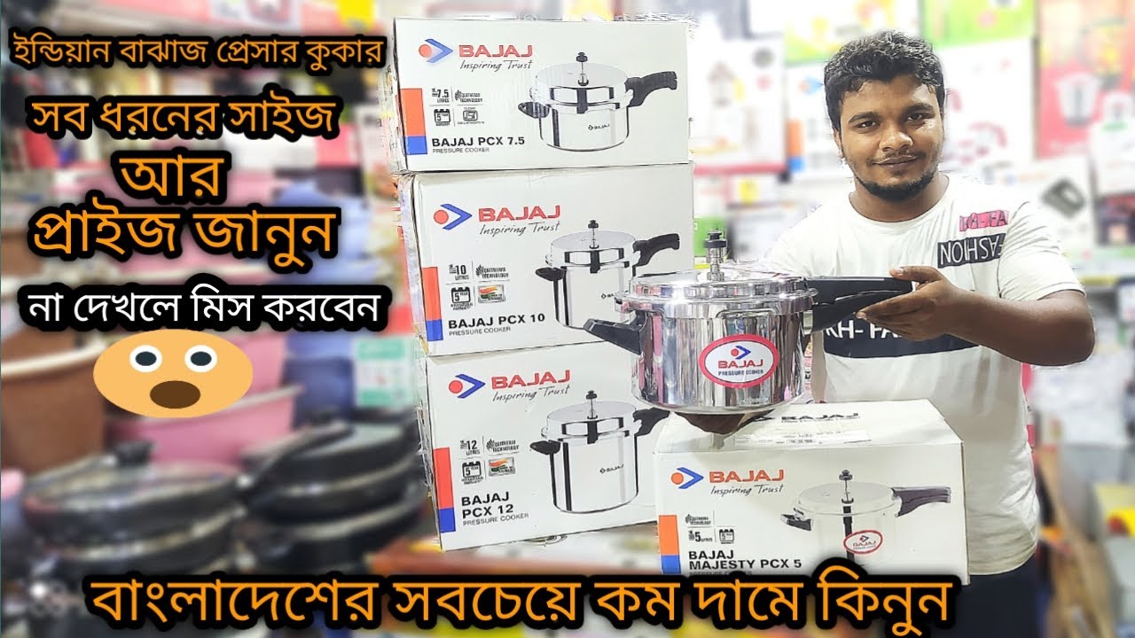 Pressure cooker price in bangladesh//Bajaj pressure cooker price in