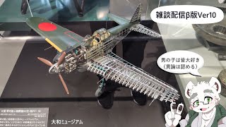 【雑談β#10】雑談テスト（30M～1H程度）