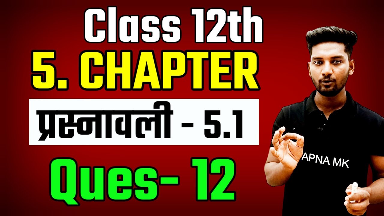 Class 12th math chapter 5 exercise 5.1 ques 12 in Hindi l prasnawali 5. ...