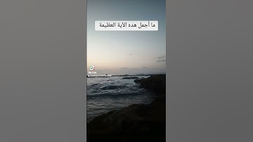 سورة طه  آية 14 _ 15   @أجملتلاواتالقرآنالكريم-ض8ظ @SaudiQuranTv @HolyQuran_Radio @qurani-jannati