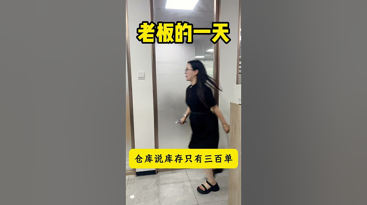 老板的一天，不光要操心公司的事情，还要操心员工的私事#忙碌的老板#老板工作的一天#老板工作日常#职场那些事#真实还原 #funny #搞笑