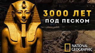 ФИЛЬМ | Тайны Долины Царей - Расследование Тутанхамона