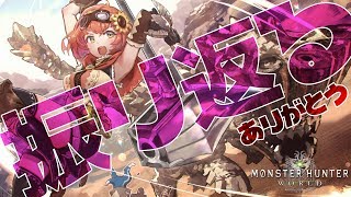 【モンハン振り返り】思い出大公開【本間ひまわり/にじさんじ】