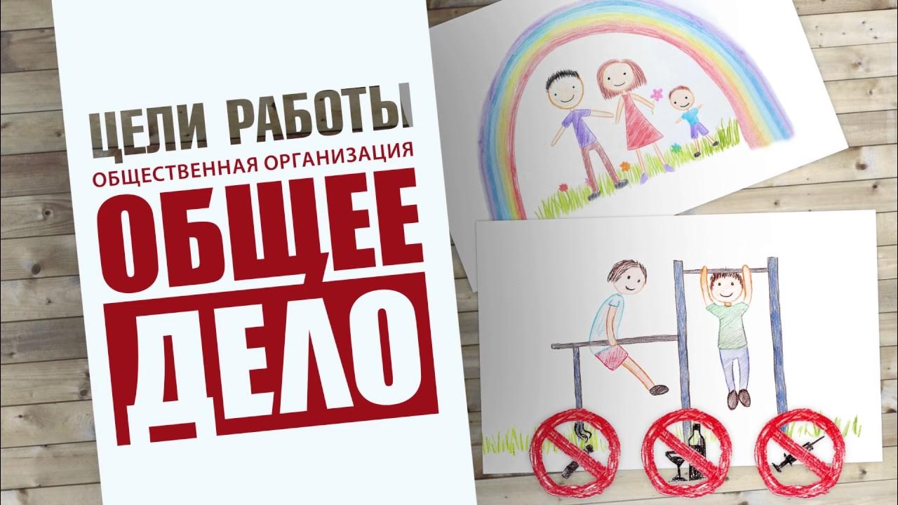 Общее дело класса. Общее дело класса