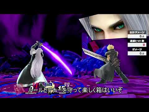 セフィロスの八刀一閃が確定する箱コンボ紹介【スマブラSP】