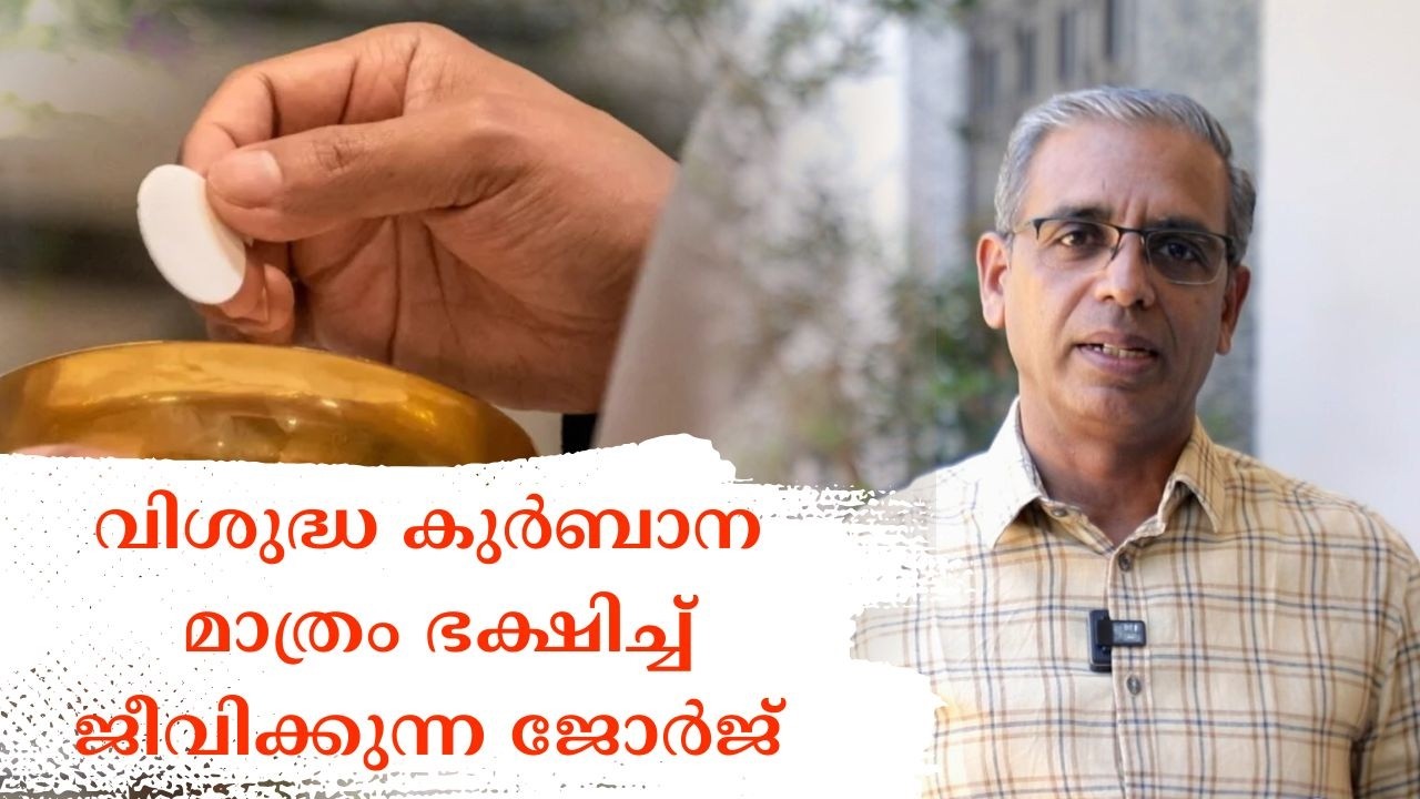 40 ദിവസം ഒന്നും ഭക്ഷിക്കാതെ...