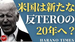 いつTeroが起きてもおかしくないアメリカ、トランプ大統領が記念発言でバイデンを批判、ゴリラのマスクをつけて共和党の黒人を批判した人種差別行為を報道しないレフト主流メディア