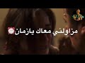 حالة واتس مهرجان مش ندمان + فيلم 122