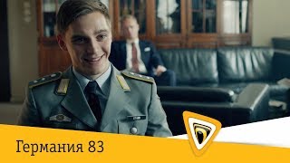 Германия 83