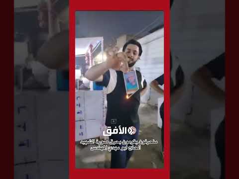 منحرفون يقومون بحرق صورة الشهيد الحاج ابو مهدي المهندس