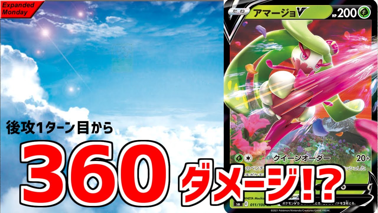 ポケカ とーしんのexpanded対戦記no 031 アマージョv Youtube ポケカ とーしんのexpanded対戦記no 031 アマージョv Youtube
