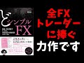 【告知】初著「どシンプルFX」が発売しました！！！