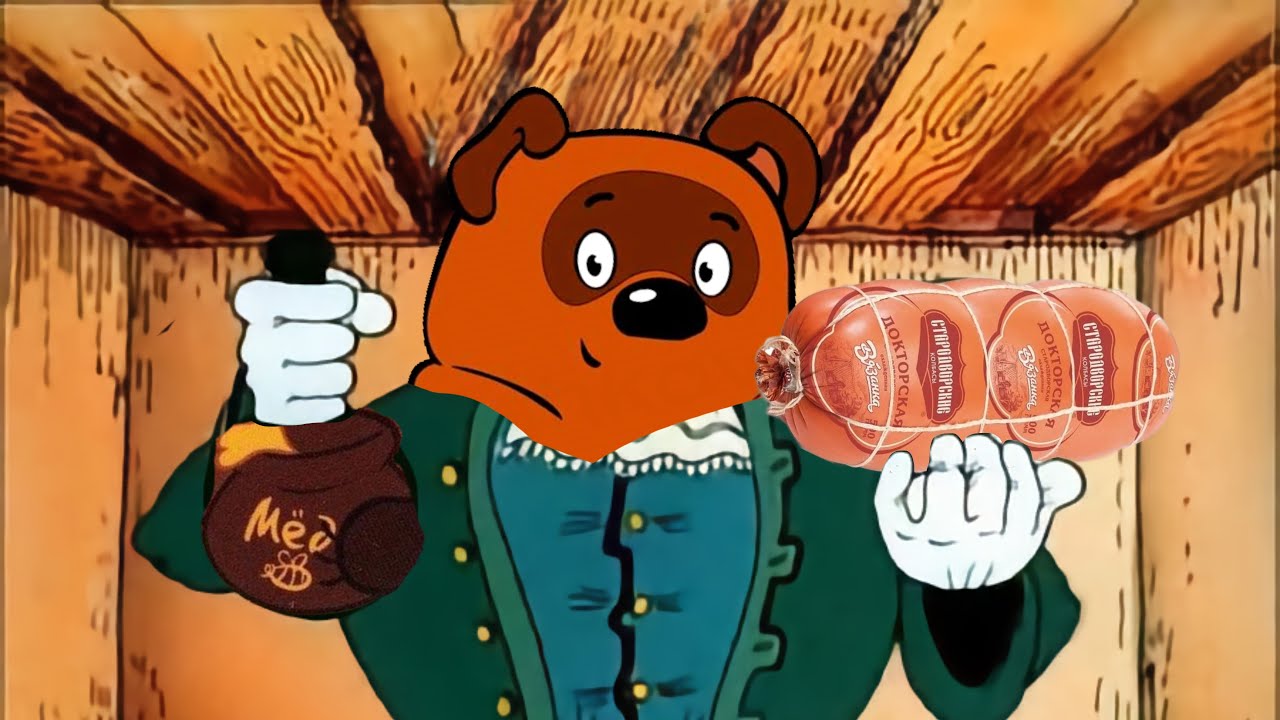 Винни Пух идёт под фонк | мем Доктор Ливси идет под фонк