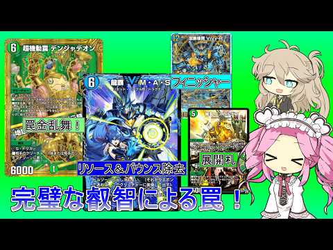 デュエプレ AD】アナカラー QEDデンジャデオン - YouTube