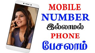 How To Call Without Phone Number - Tamil /SHINCHAN TECH screenshot 4