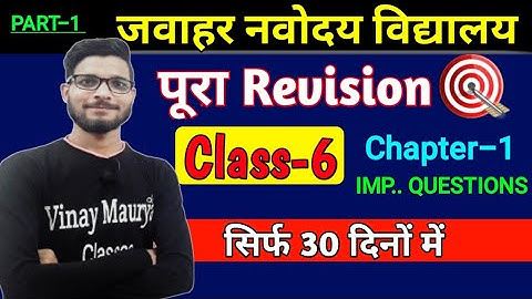Navodaya | Class 6 | Chapter 1 Number and Number System | संख्या और संख्या पद्धति | VM Jnv Classes