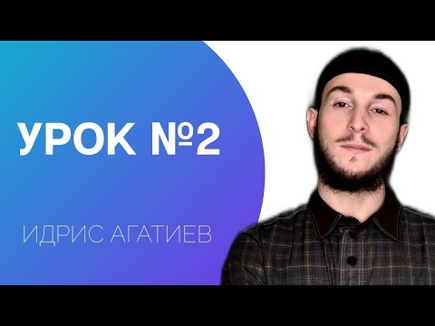 2-ой Урок | АРАБСКИЙ АЛФАВИТ ВРАЗБРОС / УРОКИ КОРАНА