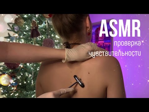 АСМР Мурашки и Массаж Подруге ✨ Осмотр спины