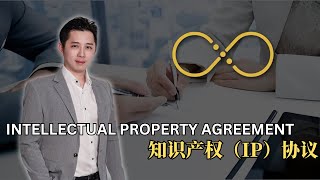 Intellectual Property Agreement (知识产权协议) | Conzlab Berhad
