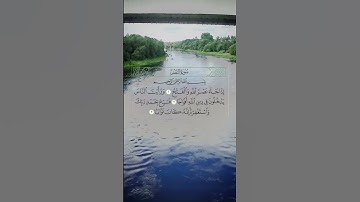 سورة النصر بصوت سعود بن خميس ماشاء الله #تلاوة_خاشعة