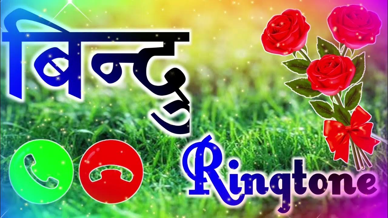 बिंदु नाम की सबसे बेहतरीन रिंगटोन🌹bindu name ki Superhit call Ringtone ...