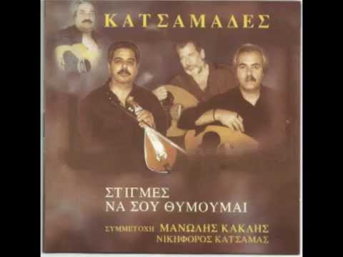 video to gif ΚΑΤΣΑΜΑΔΕΣ- ΠΩΣ ΝΑ ΣΤΟ ΠΩ- (ΓΙΩΡΓΟΣ ΚΑΤΣΑΜΑΣ)