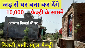 जड़ से मकान आसान किस्तों में।plots in delhi ncr।plots in delhi।jad se Makan। किस्तों वाला प्लॉट