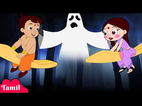 Chhota Bheem - பேயுடன் வேடிக்கை சவாரி👻| Fun Ride with Ghost | Kids Tamil Cartoons | Fun Videos