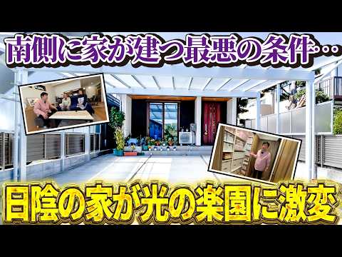 【暗い家→明るい家へ】光が入らない住まいを劇的改善した実例