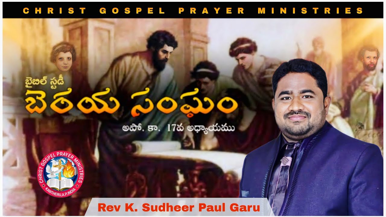 🔴|| Sunday Morning Service || Rev K Sudheer Paul Garu || CHRIST GOSPEL