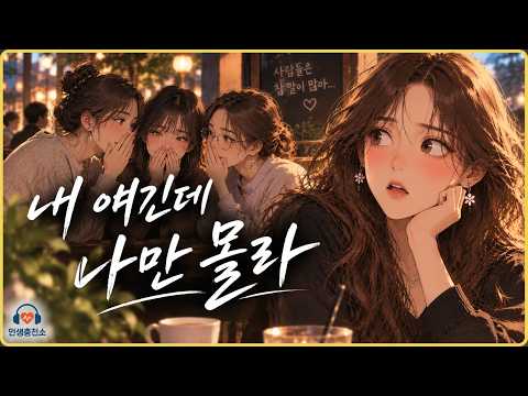 내 얘긴데 나만 몰라 유튜브 썸네일