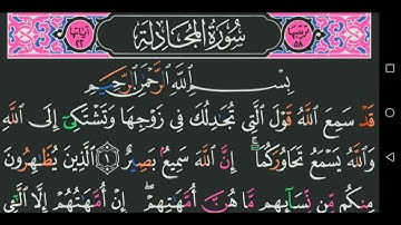 سورة المجادلة كاملة مكتوبة مجود عبد الباسط عبد الصمد